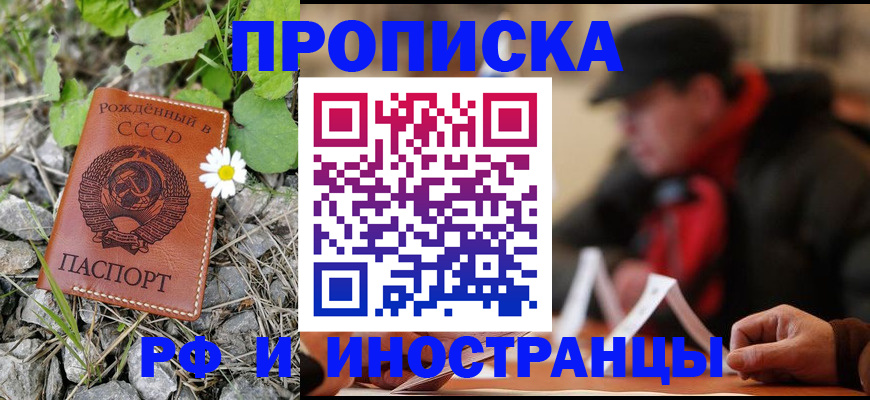 временная регистрация надежно в Осинниках
