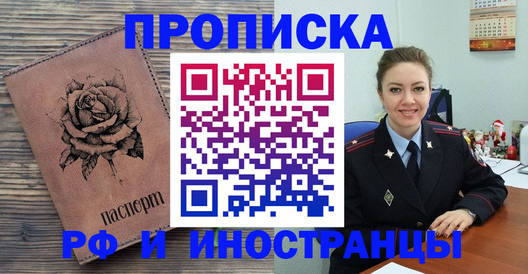 временная регистрация для всех в Осинниках